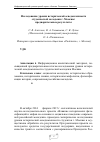 Научная статья на тему 'Исследование уровня исторической осведомленности студенческой молодежи г. Москвы: предварительные результаты'