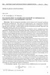 Научная статья на тему 'Исследование условий абсолютной устойчивости одного класса нелинейных систем'