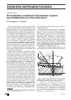 Научная статья на тему 'Исследование условий для образования стружки при шлифовании на основе номограмм'