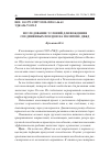 Научная статья на тему 'ИССЛЕДОВАНИЕ УСЛОВИЙ ДЛЯ ВОЖДЕНИЯ СОЕДИНЕННЫХ ПОЕЗДОВ НА ПОЛИГОНЕ ДВЖД'