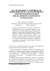 Научная статья на тему 'Исследование устойчивости движения фронта испаряющейся тонкой водяной пленки при наличии растворимого сурфактанта'