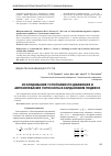 Научная статья на тему 'Исследование устойчивости движения и автоколебания гироскопа в кардановом подвесе'