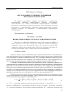 Научная статья на тему 'Исследование устойчивости движения протезируемой системы'