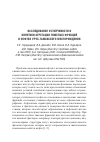 Научная статья на тему 'Исследование устойчивости и кинетики агрегации тяжелых фракций в нефтях Урус-Тамакского месторождения'