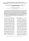 Научная статья на тему 'Исследование устойчивости конструкции узла швейного изделия'