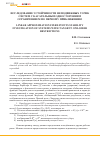 Научная статья на тему 'Исследование устойчивости неподвижных точек систем с касательным односторонним ограничением по первому приближению'