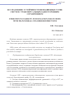 Научная статья на тему 'Исследование устойчивости неподвижных точек систем с трансверсальным односторонним ограничением'