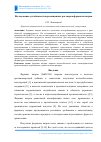 Научная статья на тему 'Исследование устойчивости пересыщенных растворов формиата натрия'