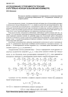 Научная статья на тему 'Исследование устойчивости течения в крутильно-колебательном вискозиметре'