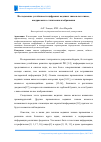 Научная статья на тему 'Исследование устойчивости цифровых водяных знаков-логотипов, внедряемых в статические изображения'