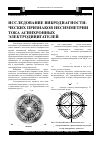 Научная статья на тему 'Исследование вибродиагностических признаков несимметрии тока асинхронного двигателя'