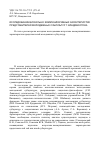 Научная статья на тему 'Исследование визуально-коммуникативных характеристик представителей молодежных субкультур г. Владивостока'