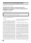 Научная статья на тему 'Исследование влияния аэротермоакустической обработки на механические свойства деформируемых алюминиевых сплавов'