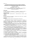 Научная статья на тему 'ИССЛЕДОВАНИЕ ВЛИЯНИЯ БИОЛОГИЧЕСКИ АКТИВНОГО КОМПЛЕКСА ТАМАРИНДА НА ОРГАНОЛЕПТИЧЕСКИЕ И ФИЗИКО-ХИМИЧЕСКИЕ СВОЙСТВА ТВОРОЖНОГО ДЕСЕРТА'