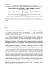 Научная статья на тему 'Исследование влияния бор-азотных модификаторов на адгезионную прочность системы «ЛКМ-древесина сосны, с длительным сроком эксплуатации»'