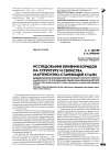 Научная статья на тему 'Исследование влияния боридов на структуру и свойства мартенситно-стареющей стали'