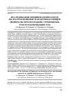 Научная статья на тему 'ИССЛЕДОВАНИЕ ВЛИЯНИЯ ДЕПРЕССОРОВ НА ФЛОТОАКТИВНЫЕ ПОРОДООБРАЗУЮЩИЕ МИНЕРАЛЫ ПРИ ФЛОТАЦИИ СУЛЬФИДНЫХ ЗОЛОТОСОДЕРЖАЩИХ РУД'