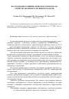 Научная статья на тему 'Исследование влияния древесного волокна на свойства композита из цемента и коры'