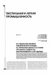 Научная статья на тему 'Исследование влияния элементов конструкции на функциональное состояние организма подростка для применения в САПР одежды'