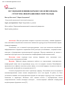 Научная статья на тему 'Исследование влияния формового поля пирамиды на структурно- информационные свойства воды'