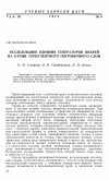 Научная статья на тему 'Исследование влияния генераторов вихрей на отрыв турбулентного пограничного слоя'