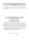 Научная статья на тему 'Исследование влияния хелатных соединений микроэлементов на продуктивность и качество виноградного растения'