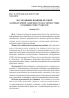 Научная статья на тему 'Исследование влияния игровой компьютерной зависимости на личностные особенностей студентов'