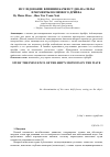 Научная статья на тему 'Исследование влияния качки судна на силы и моменты волнового дрейфа'