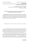 Научная статья на тему 'Исследование влияния климата на процесс изменения прочности цементобетонных дорожных конструкций'