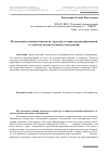 Научная статья на тему 'Исследование влияния климата на структуру и характер новообразований в элементах цементобетонных конструкций'