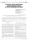 Научная статья на тему 'ИССЛЕДОВАНИЕ ВЛИЯНИЯ КОМБИНИРОВАННОЙ МАГНИТНО-ИМПУЛЬСНОЙ ОБРАБОТКИ НА КАЧЕСТВО ТВЕРДОСПЛАВНОГО ИНСТРУМЕНТА'