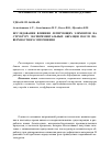 Научная статья на тему 'Исследование влияния легирующих элементов на структуру экспериментальных образцов после поверхностного упрочнения'