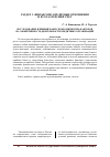 Научная статья на тему 'Исследование влияния макроэкономических факторов на эффективность деятельности кредитных организаций'