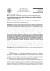 Научная статья на тему 'Исследование влияния метеорологических факторов на возникновение и распространение лесных пожаров в Иркутской области'