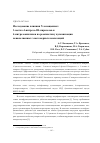 Научная статья на тему 'Исследование влияния N-замещенных 3-метил-4-нитрозо-1Н-пиразолов и 4-нитрозоанилинов на реокинетику вулканизации ненаполненных эластомерных композиций'