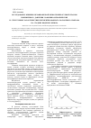 Научная статья на тему 'Исследование влияния неравновесной низкотемпературной плазмы пониженного давления на физико-механические и структурные характеристики пигментированного волосяного покрова на стадиях выделки велюра'