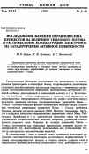 Научная статья на тему 'Исследование влияния неравновесных процессов на величину теплового потока и распределение концентрации электронов на каталитически активной поверхности'