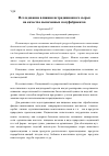 Научная статья на тему 'Исследование влияния нетрадиционного сырья на качество выпеченных полуфабрикатов'