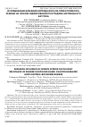 Научная статья на тему 'Исследование влияния нитрида бора на термостойкость резины на основе гидрированного бутадиен-нитрильного каучука'