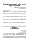 Научная статья на тему 'Исследование влияния обогащенных кефирных продуктов на развитие энтеробактерий'