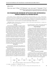 Научная статья на тему 'Исследование влияния органических волокон на термостойкость полиарилата'