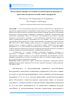 Научная статья на тему 'Исследование влияния отклонений положения рабочей арматуры от проектного на прочность безбалочных перекрытий'