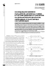 Научная статья на тему 'Исследование влияния параметров алгоритма cordic в составе цифрового смесителя на динамический диапазон, свободный от паразитных составляющих'