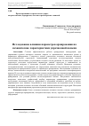 Научная статья на тему 'Исследование влияния параметров армирования на механические характеристики упрочненной насыпи'