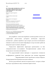 Научная статья на тему 'Исследование влияния параметров озоновоздушной обработки на стерилизацию растительных субстратов'