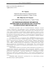 Научная статья на тему 'Исследование влияния параметров регенерации на характеристику структуры катализаторов гидропроцессов'