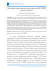 Научная статья на тему 'Исследование влияния параметров триангуляции в среде ПК сапфир на результаты расчёта'