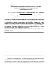 Научная статья на тему 'Исследование влияния пептидных биорегуляторов на кинетику процесса газообразования замороженного теста'