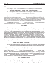 Научная статья на тему 'Исследование влияния перфорации для снижения пульсационных нагрузок, действующих на аэродинамические управляющие поверхности'