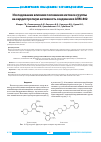 Научная статья на тему 'Исследование влияния положения метокси-группы на кардиотропную активность соединения АЛМ-802'